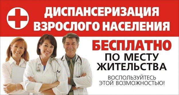 Для всех граждан старше 40 лет введена ежегодная бесплатная диспансеризация за счет средств бюджета обязательного медицинского страхования  