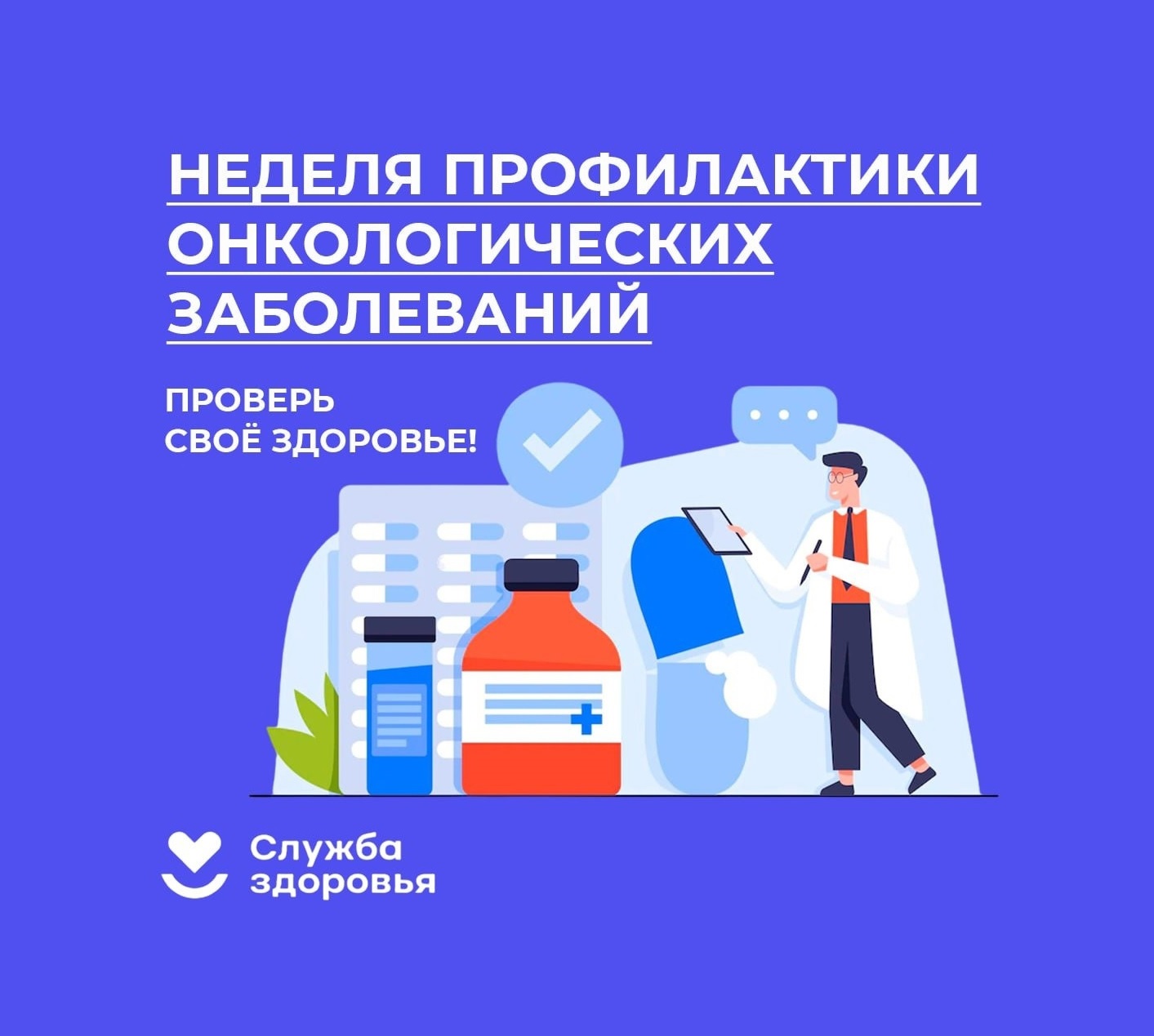 Неделя профилактики онкологических заболеваний