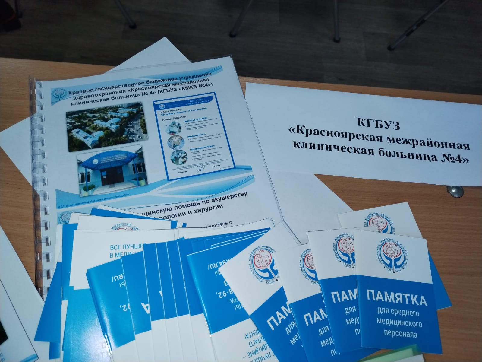 Презентация КГБУЗ «КМКБ № 4» на ярмарке вакансий.