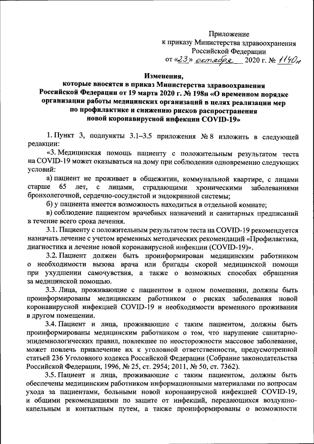 Какие пациенты с COVID-19 могут лечиться на дому?