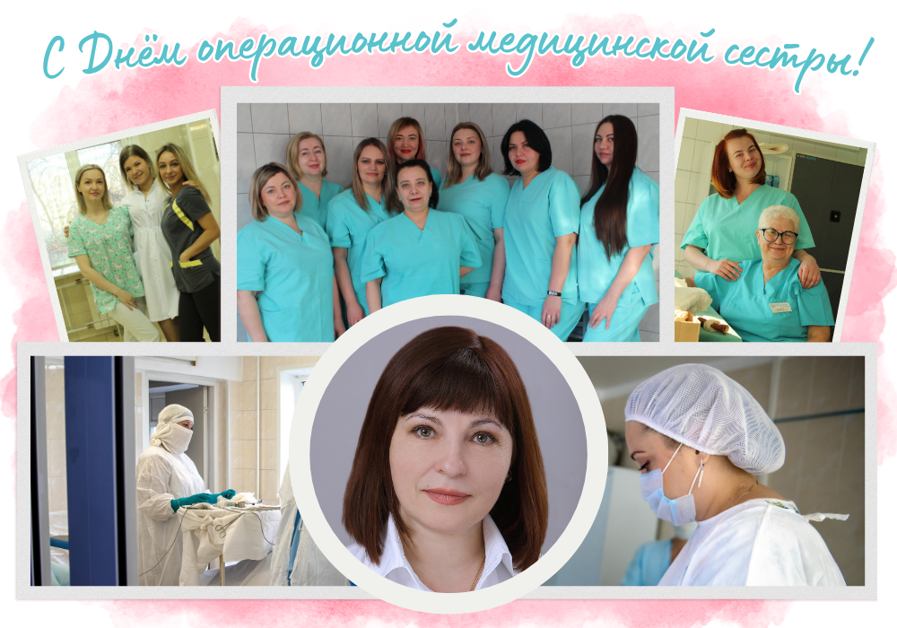 15 февраля - Международный день операционной медицинской сестры