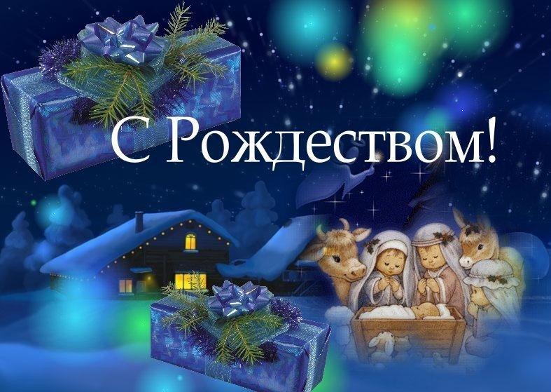 С Рождеством!