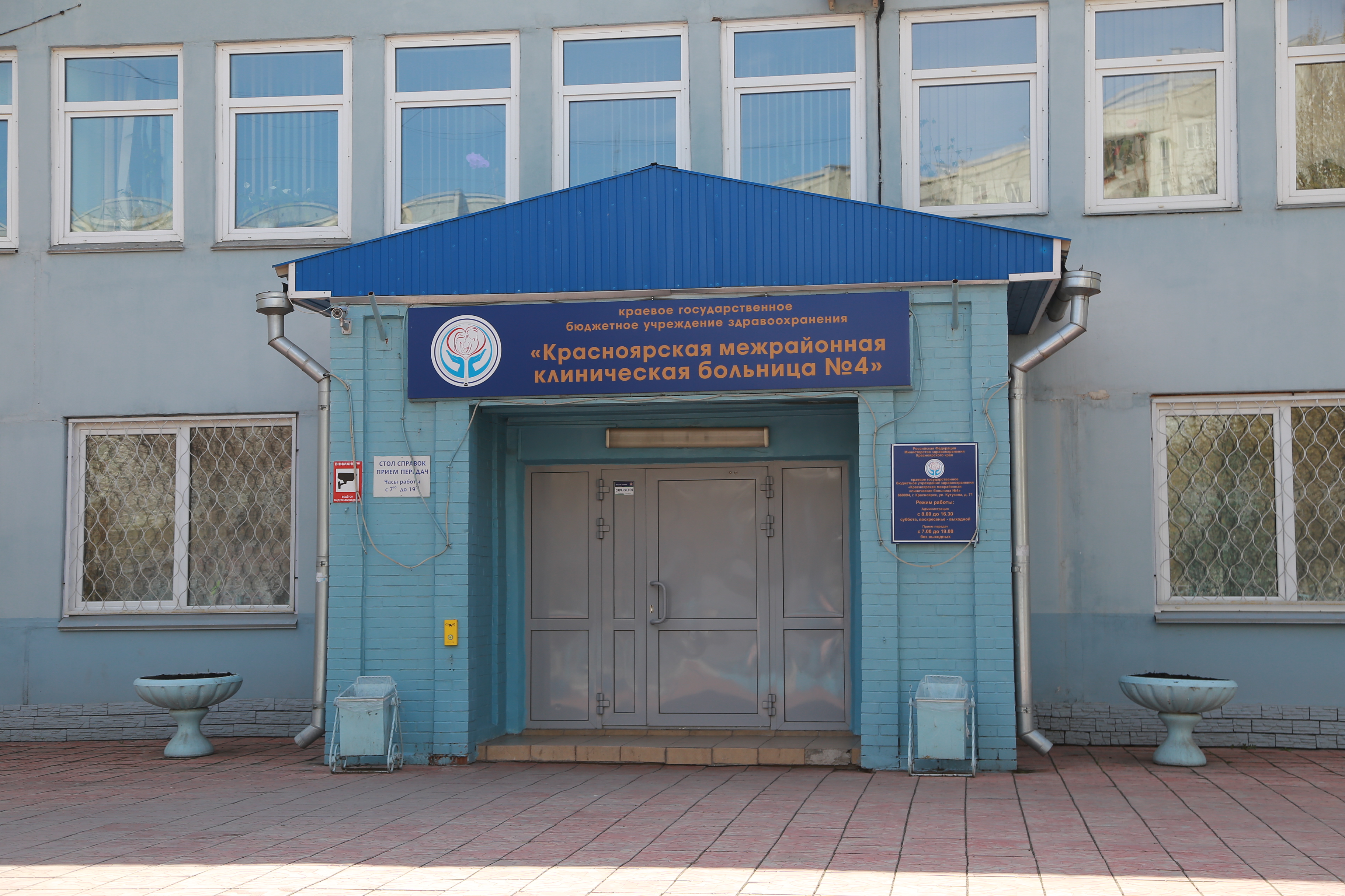 Еженедельная сводка о работе КГБУЗ «КМКБ №4»