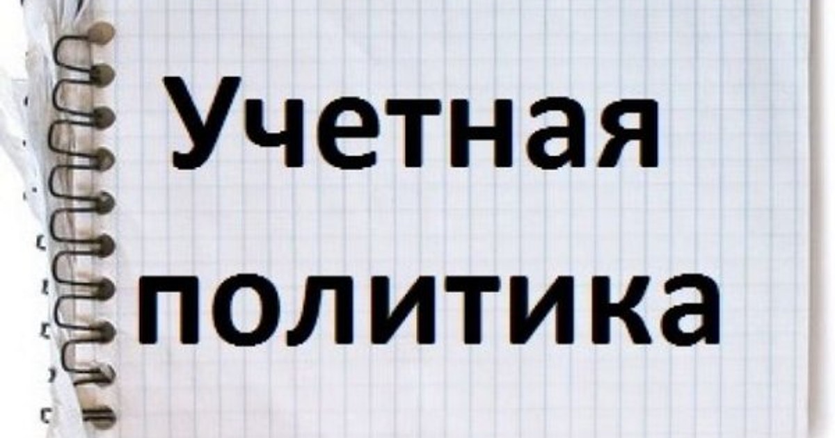 Об утверждении положения об учетной политике КГБУЗ "КМКБ №4"