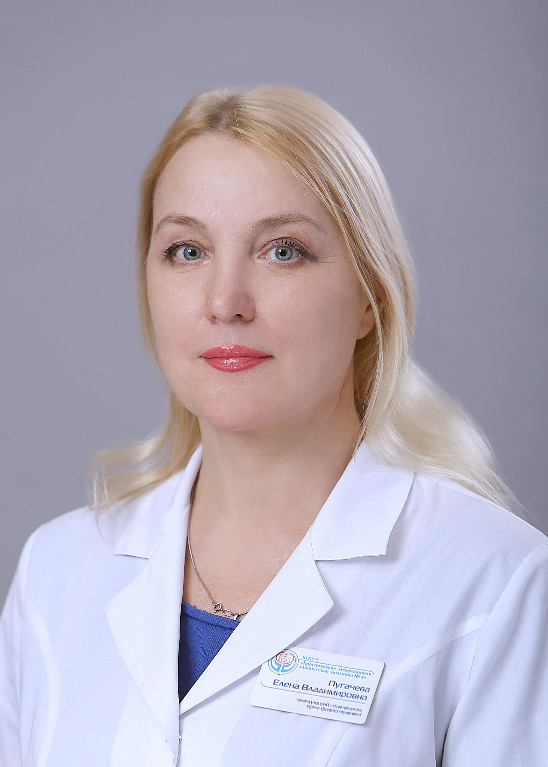 Пугачева Елена Владимировна