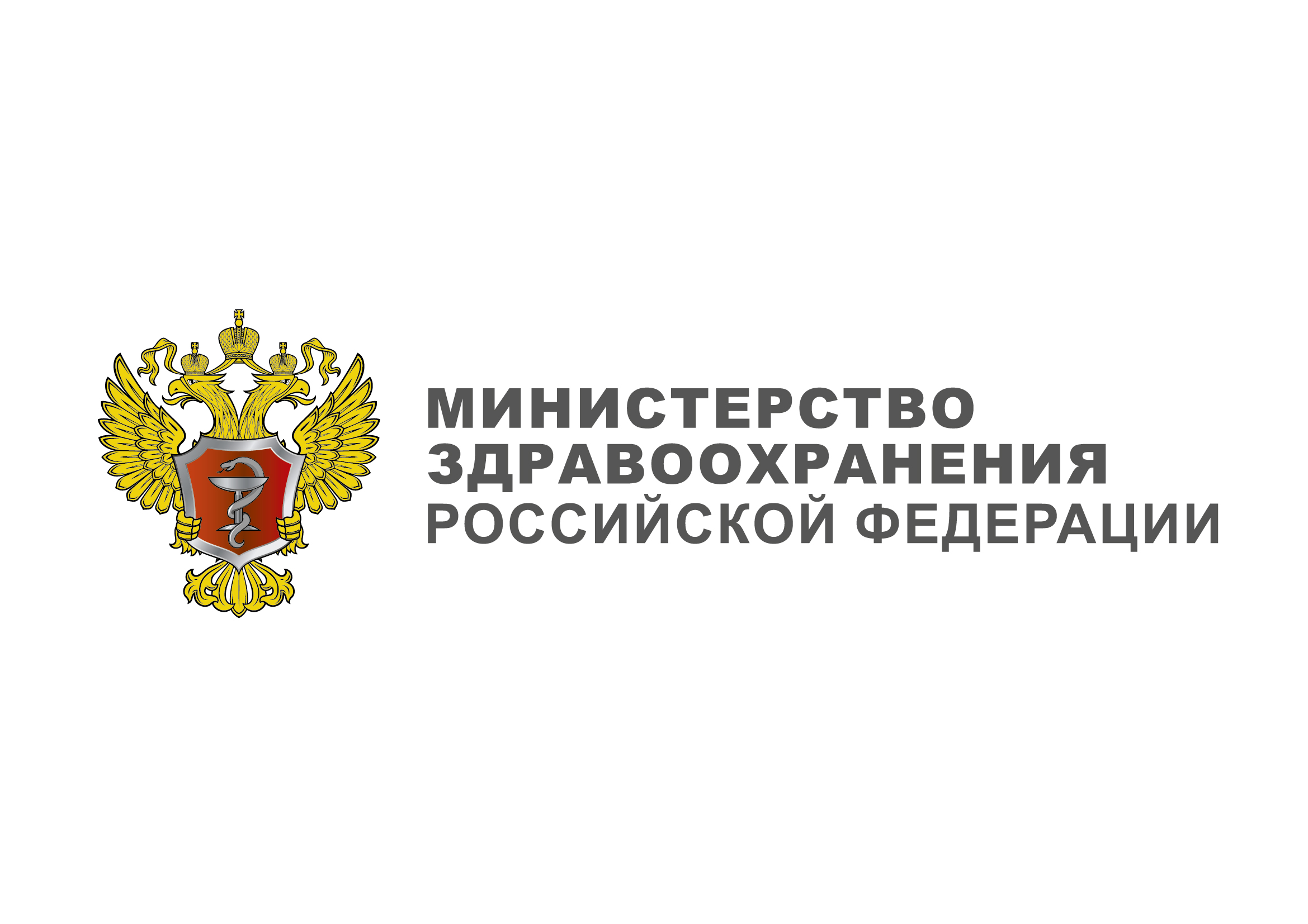 Публичный опрос Минздрава РФ