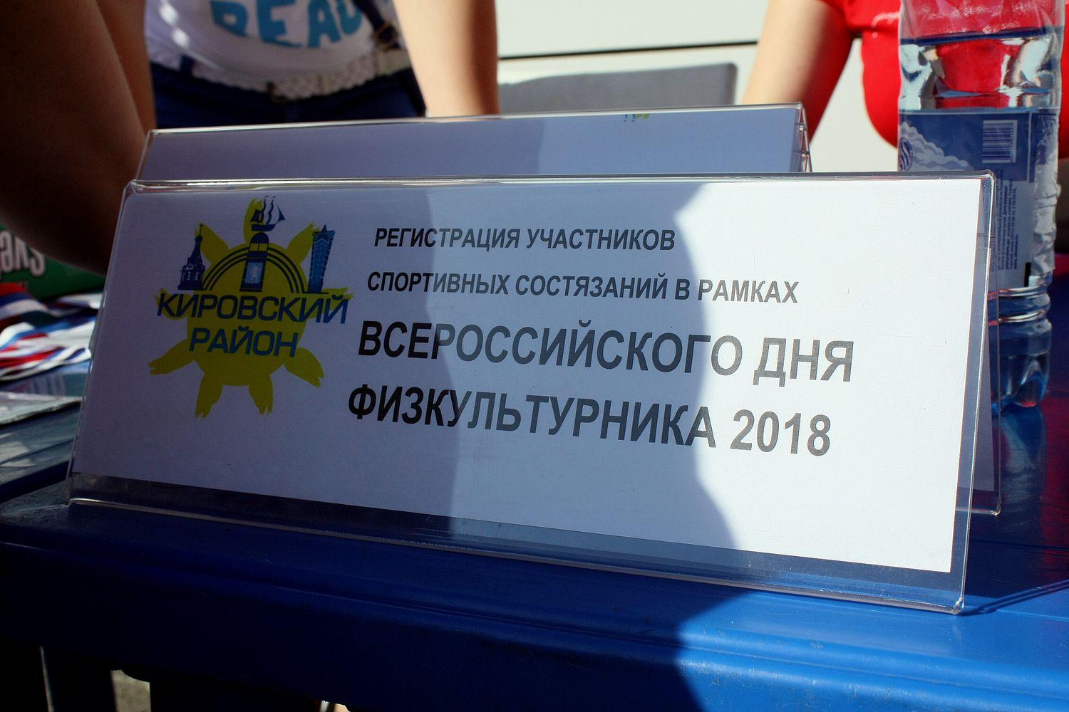 Сотрудники Красноярской межрайонной клинической больницы №4 приняли участие в праздновании Всероссийского Дня физкультурника 