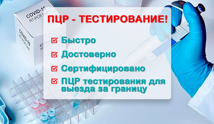 Сдать тест на коронавирус