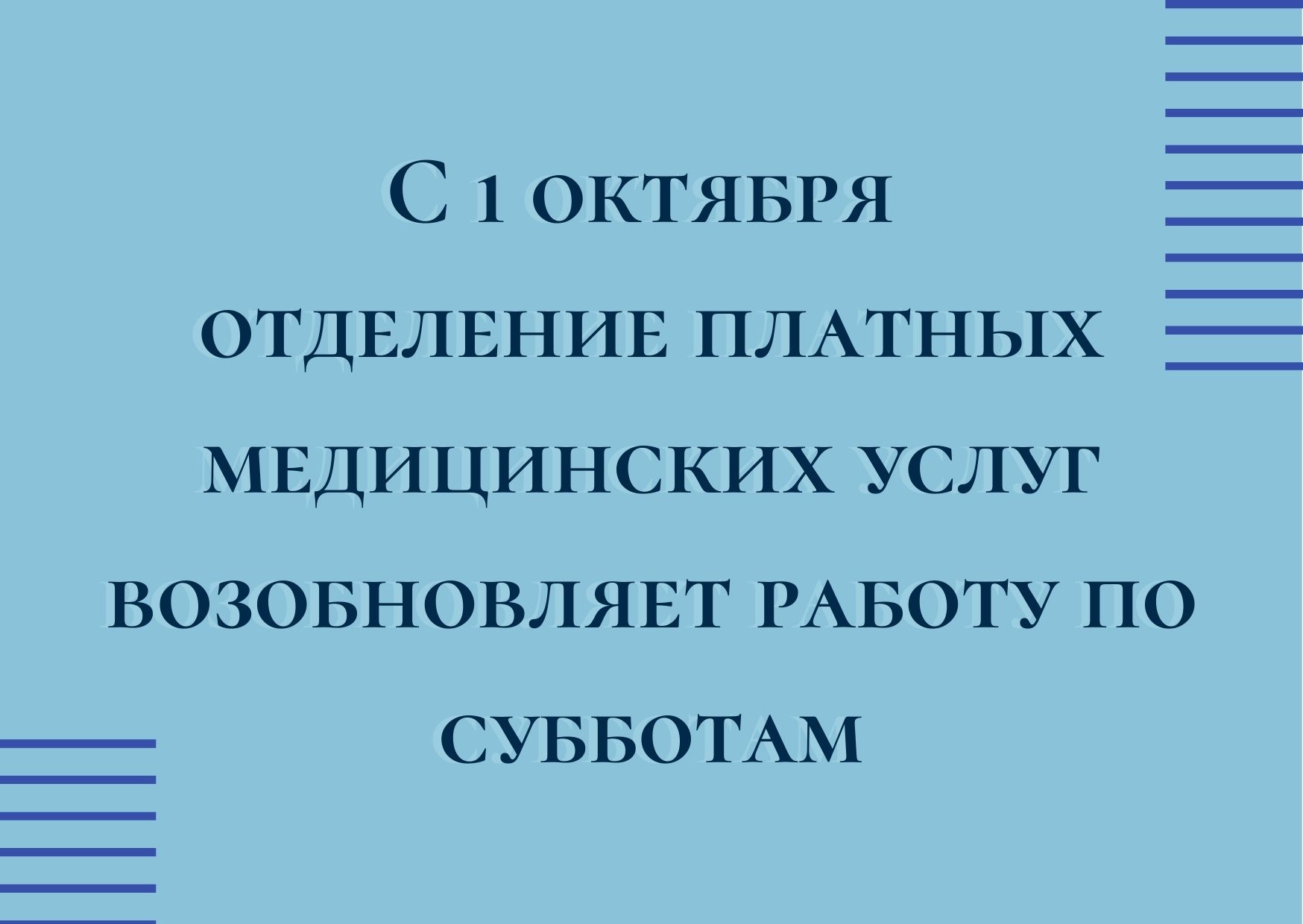 О работе отделения платных медицинских услуг