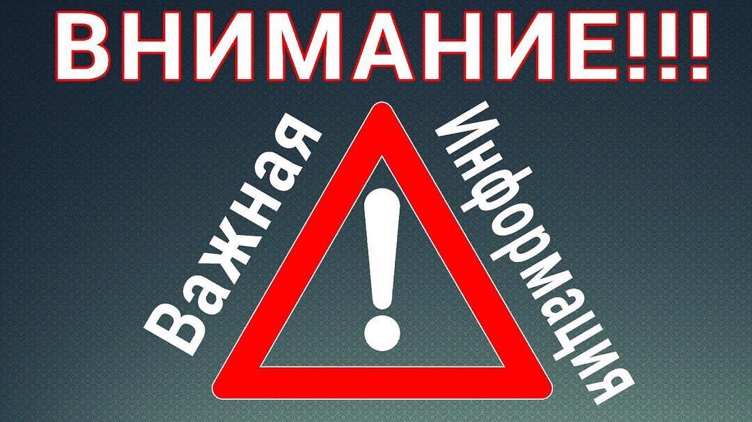 ВАЖНАЯ ИНФОРМАЦИЯ ДЛЯ ПАЦИЕНТОВ!!!