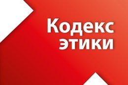 Кодекс профессиональной этики и служебного поведения медицинских работников КГБУЗ «Красноярская межрайонная клиническая больница № 4»