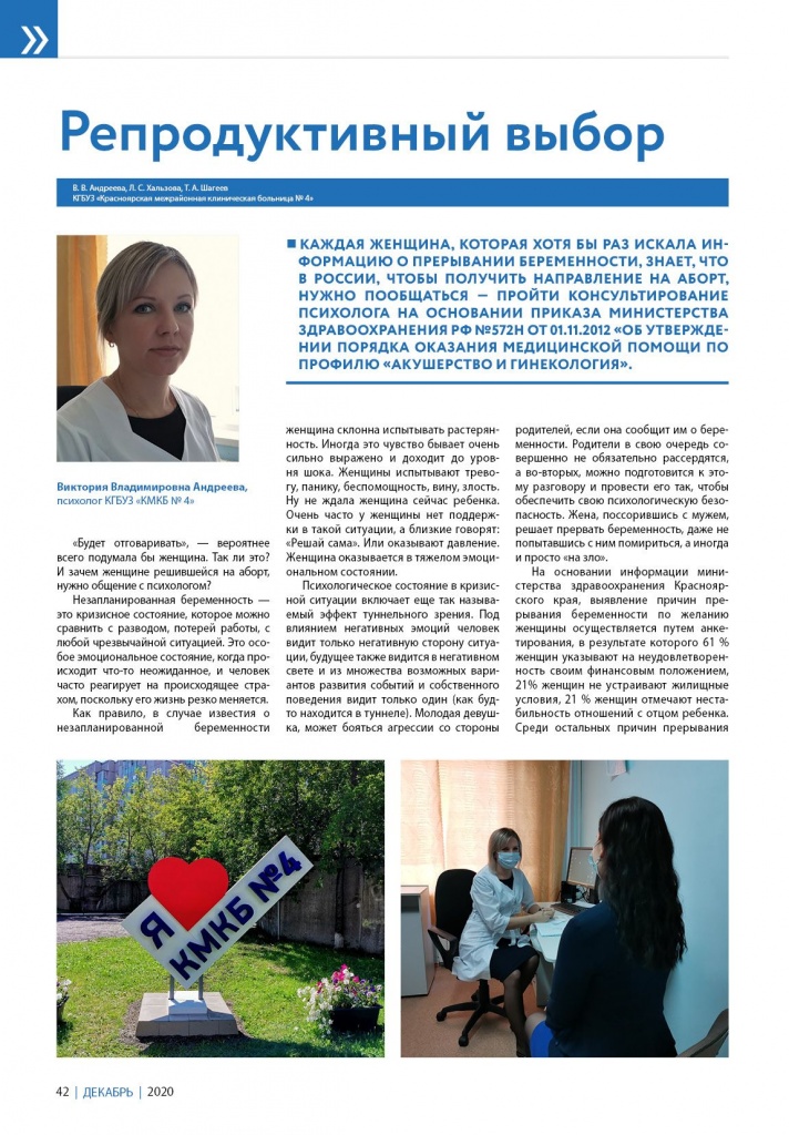 Репродуктивный выбор1.jpg