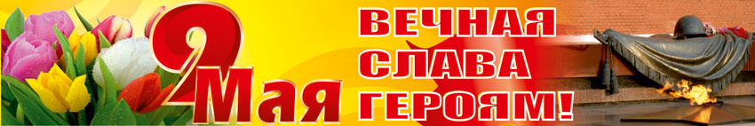 вечная слава героям.jpg